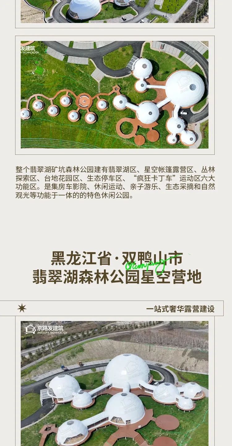 星野上·野奢｜文旅工业新风口，，，，，，，，营所在亮旅游生长