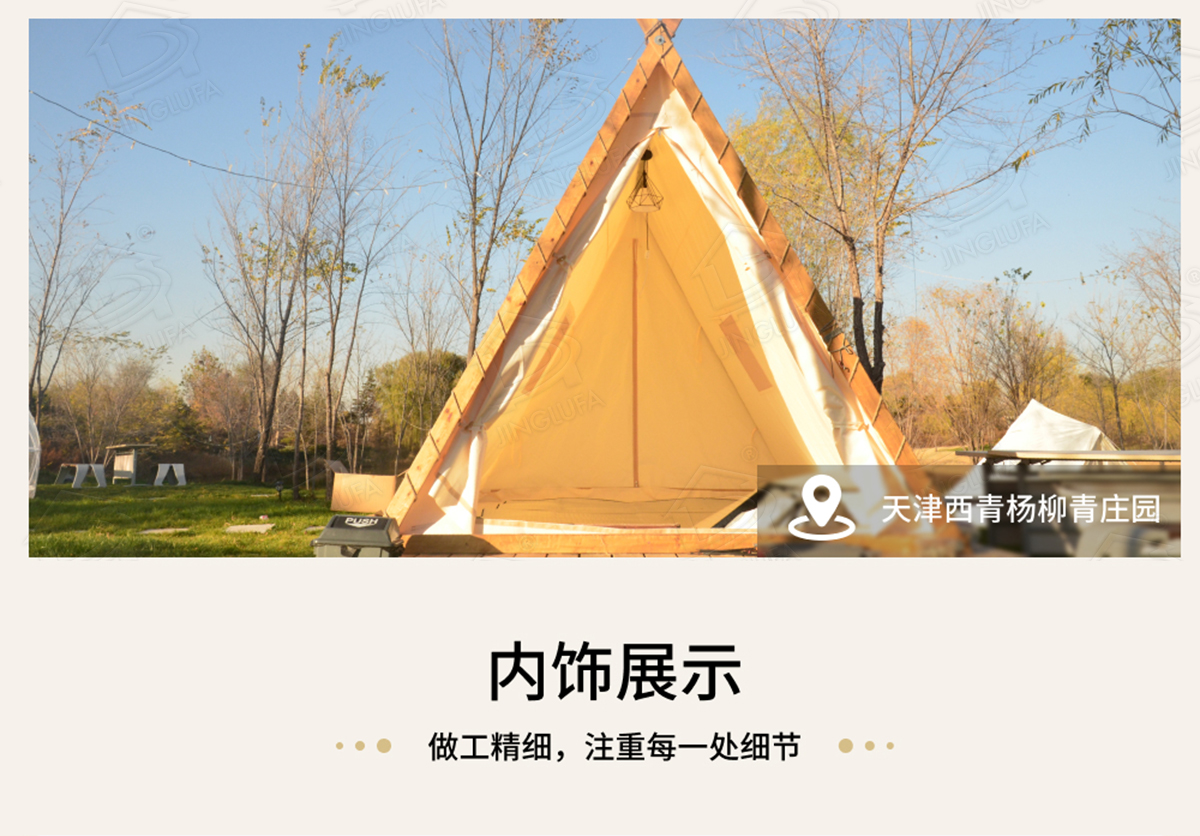 杨柳青庄园三角帐篷