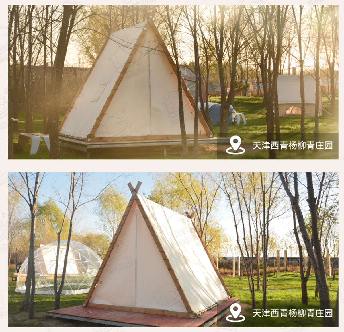 杨柳青庄园三角帐篷