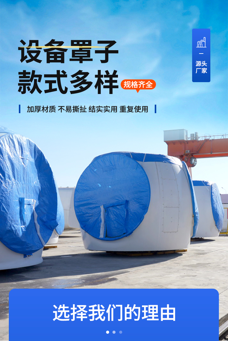 装备防雨篷布罩衣