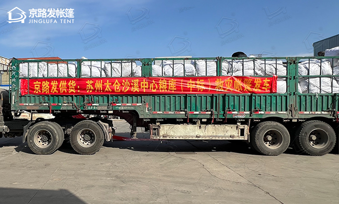 苏州客户救灾帐篷中标